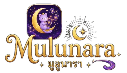 Mulunara มูลูนารา