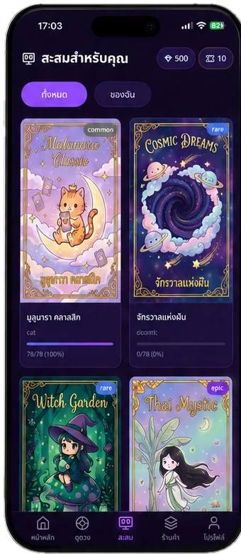 สะสมสำรับไพ่